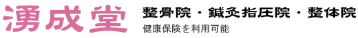 湧成堂logo